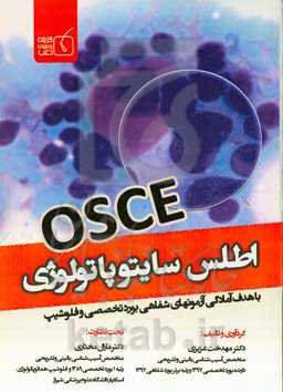 آسکی اطلس سایتوپاتولوژی