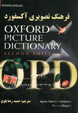فرهنگ تصویری آکسفورد