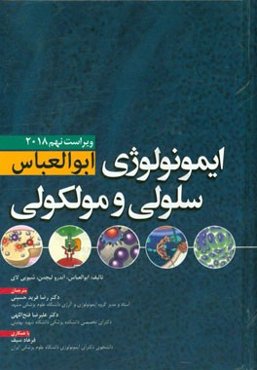 ایمونولوژی سلولی و مولکولی ابوالعباس