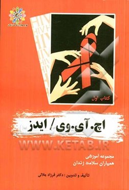 اچ. آی. وی / ایدز