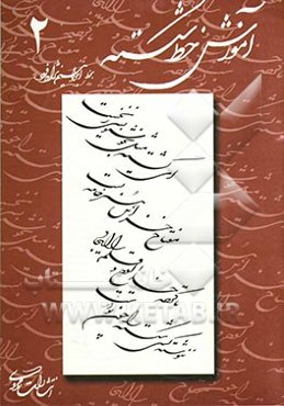 آموزش خط شکسته نستعلیق