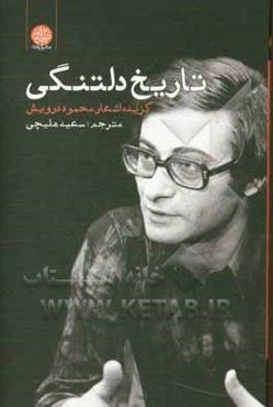 تاریخ دلتنگی