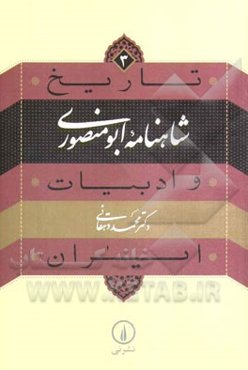 شاهنامه ابومنصوری