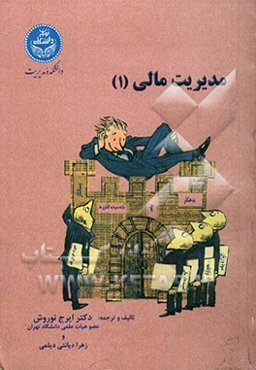 مدیریت مالی (1)