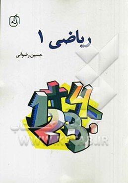 ریاضی (1)