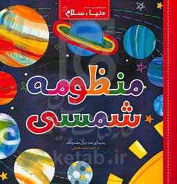 منظومه شمسی