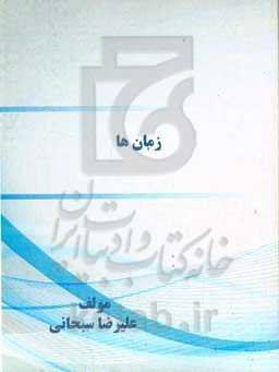 زمان‌ها = Tenses