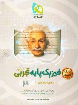 بانک تست فیزیک