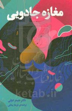 مغازه جادویی