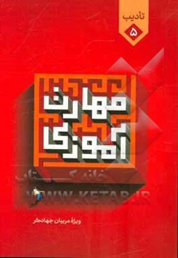 مهارت‌آموزی