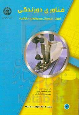 فناوری دوزندگی: اصول، تجهیزات و روش‌های جایگزین