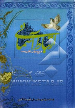 ارتباط آسمانی: شرح مراتب ذکر و دعا