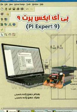 پی آی ایکس پرت 9 ‏‫= PI Expert 9