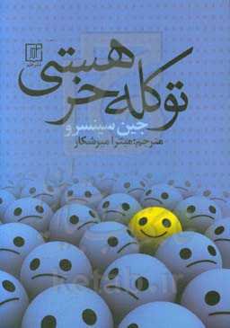 تو کله‌خر هستی