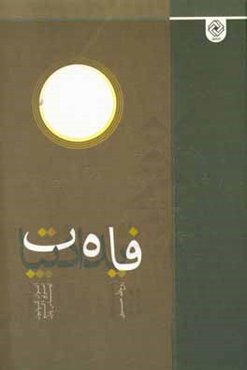 فایده ادبیات: درس‌گفتارهایی از آنتوان کمپانیون، توماس پاول و امبرتواکو