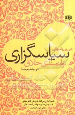 سپاس‌گزاری توانمندی خلاق: شما را یاری می‌کند تا بر طرز فکر منفی خود چیره شوید و قدر نعمت‌های زندگی را بدانید