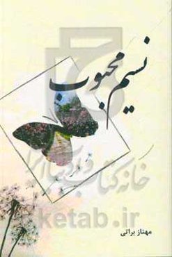 نسیم محبوب