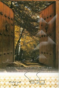 یادها (مجموعه اشعار)