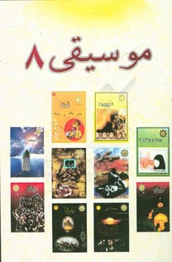 موسیقی: پاسخ به سوالات