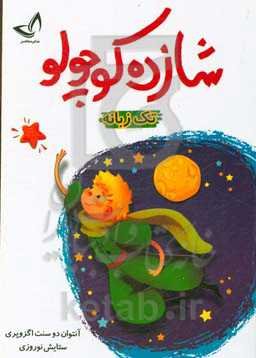 شازده کوچولو