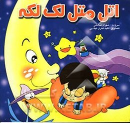 اتل متل لک لکه