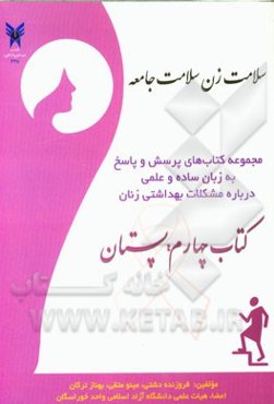 سلامت زن، سلامت جامعه: پستان