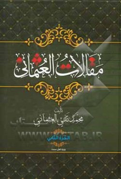 مقالات العثمانی