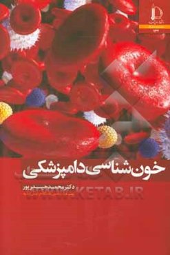 خون‌شناسی دامپزشکی