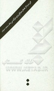 این مرد از همان موقع بوی مرگ می‌داد