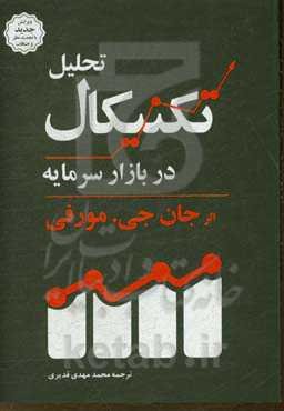 تحلیل تکنیکال در بازار سرمایه