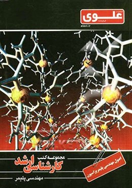 اصول مهندسی پلیمریزاسیون ویژه گروه فنی - مهندسی