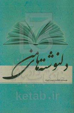 دلنوشته‌های من