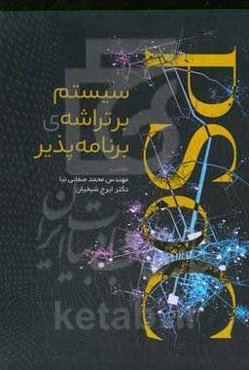 سیستم بر تراشه‌ی برنامه‌پذیر (PSoC)