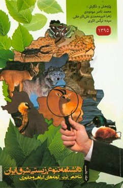 دانش‌نامه‌ی تنوع زیستی شرق ایران: شاخص‌ترین گونه‌های گیاهی و جانوری