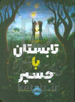 تابستان با جسپر