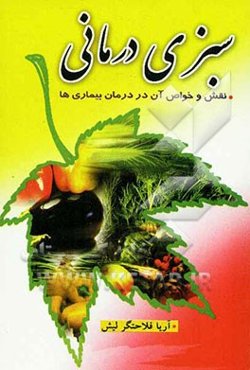 سبزی‌درمانی