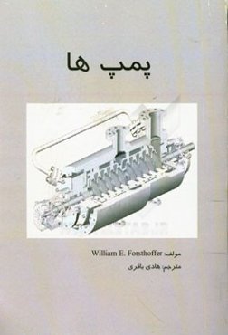 هندبوک تجهیزات دوار فورستهوفر: پمپ‌ها