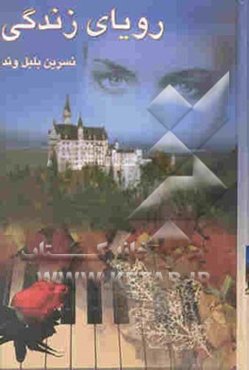 رویای زندگی