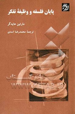 پایان فلسفه و وظیفه تفکر