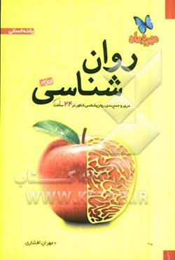 روان‌شناسی