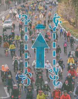 دوچرخه تهران