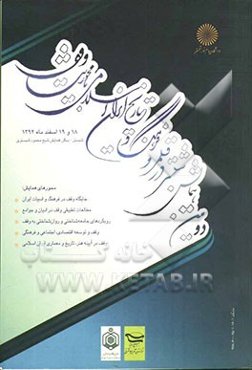 دومین همایش شبستر در قلمرو فرهنگ و تاریخ ایران اسلامی با محوریت وقف