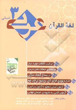 عربی سوم انسانی