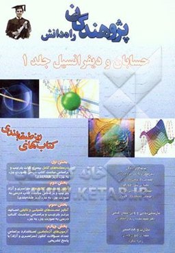 حسابان و دیفرانسیل