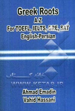 Greek roots A - Z: for  TOEFL, IELTS, GRE, SAT English - Persian