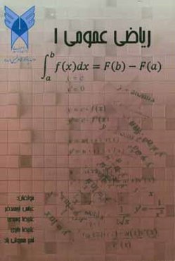 ریاضی عمومی