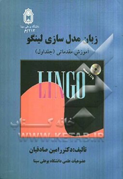 زبان مدل‌سازی لینگو: آموزش مقدماتی