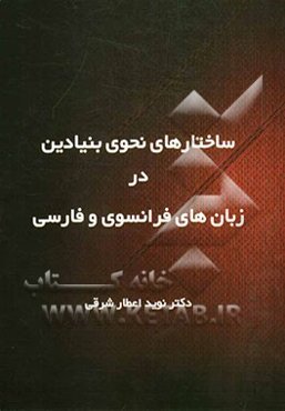 Les constructions syntagmatiques foundamentals du Francais et du Persan