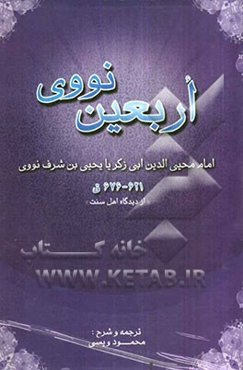 اربعین نووی