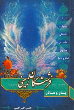 فرشتگان زمینی